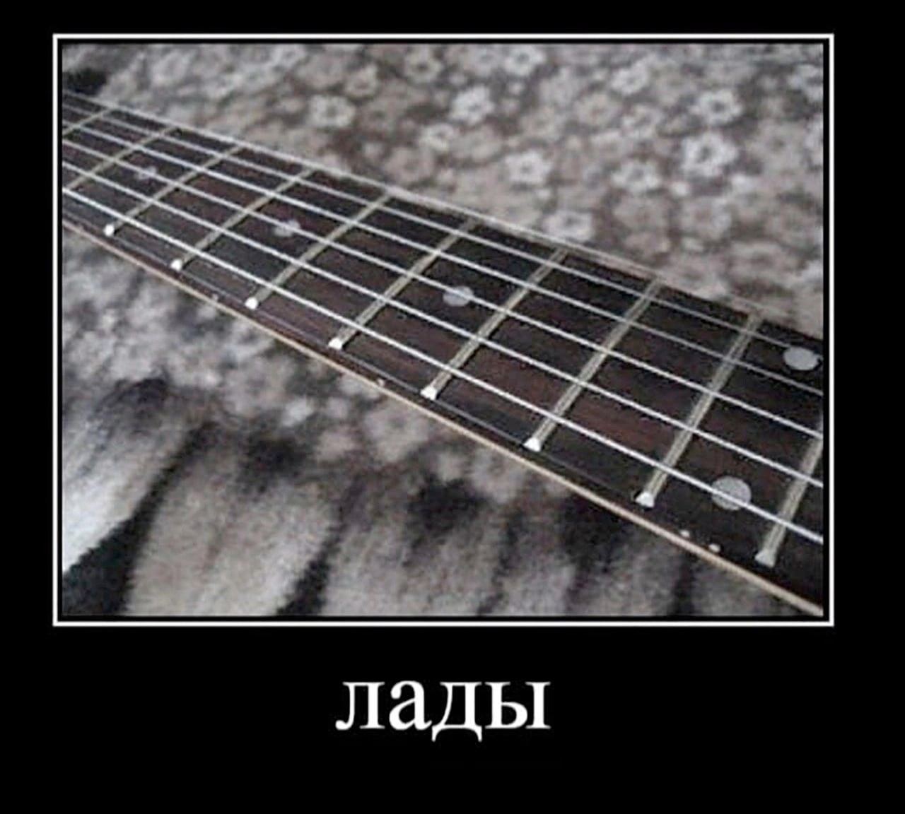 лады