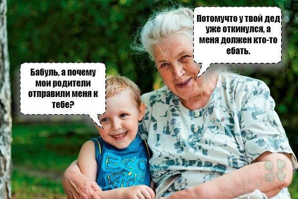 утвой ужеоткинулся, a меня должен кто-то ебать. Бабуль, а почему мои родители отправили меняк тебе? wit №7 5
