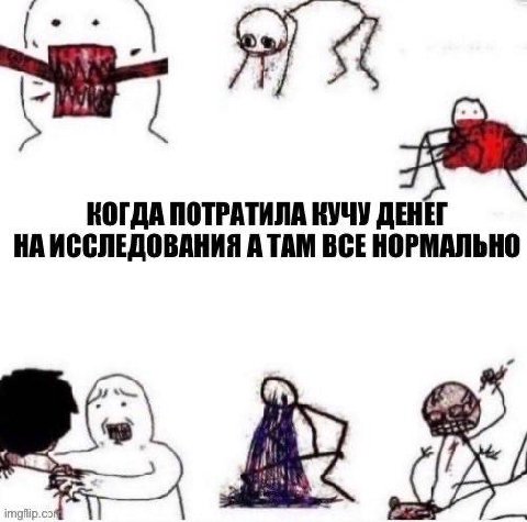 КОГДА ПОТРАТИЛА КУЧУ ДЕНЕГ НА ИССЛЕДОВАНИЯ А ТАМ ВСЕНОРМАЛЬНО