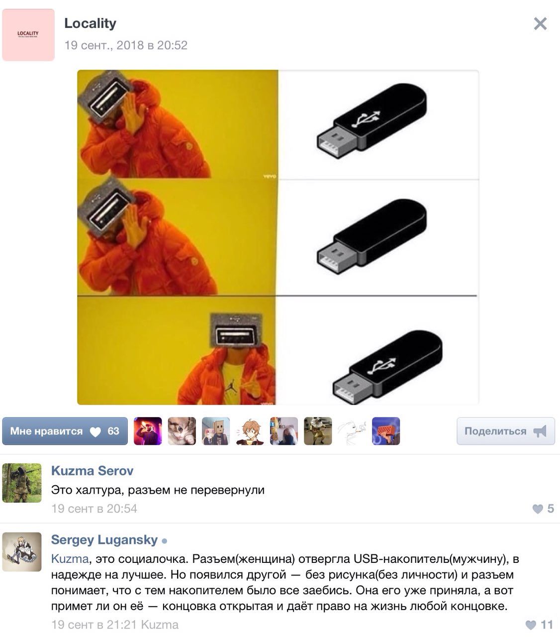 Locality cALITY 19 сент., 2018 в 20:52 Поделиться Kuzma Serov Это халтура, разъем He перевернули 19 сентв 20:54 у 5 Sergey Lugansky Kuzma, это социалочка. Разъем(женщина) отвергла в надежде на лучшее.