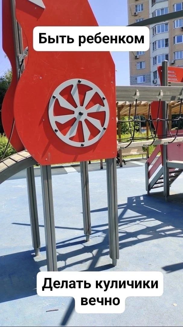 у Быть ребенком и Делать куличики вечно