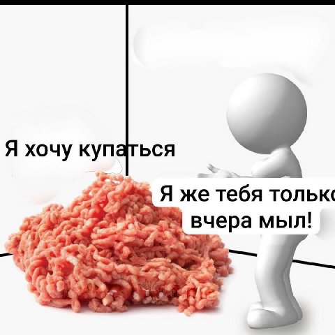 Я хочу купаться Я же тебя TOJIbK¢ вчера мыл! in Get