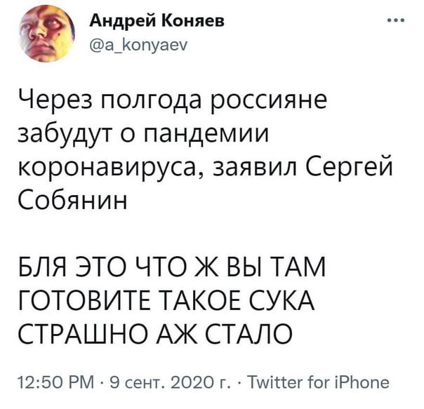 ⚡️Журналист Андрей Коняев испугался того, что российские власти готовят после пандемии ковида