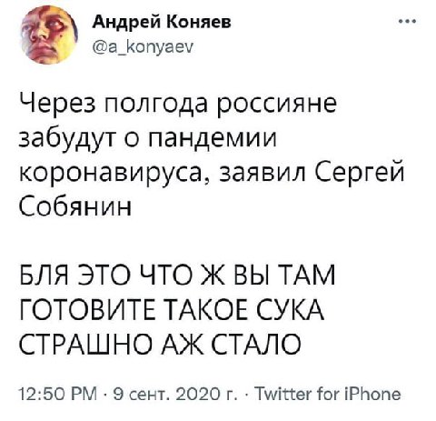 ⚡️Журналист Андрей Коняев испугался того, что российские власти готовят после пандемии ковида
