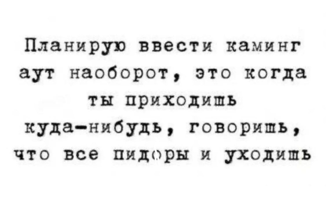 А может, это вы - пидоры?