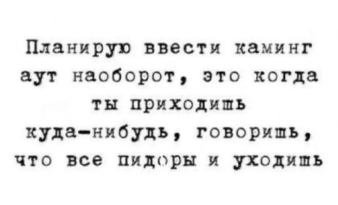 А может, это вы - пидоры?