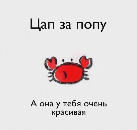 Цап за попу А она у тебя очень красивая
