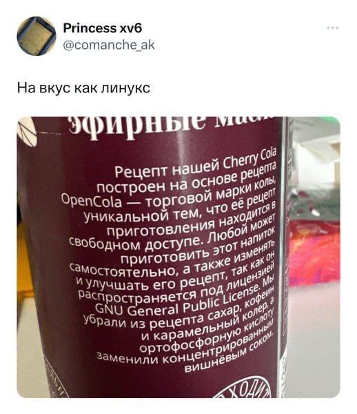 Princess На вкус как линукс Cola wei Cherty eft Рецепт CHOBE построен марк penCola торгово eue™ уникальной тем, ходи приготовлени бойм доступе: нап этот me i И его епт, Распространяется под Lice GNU G