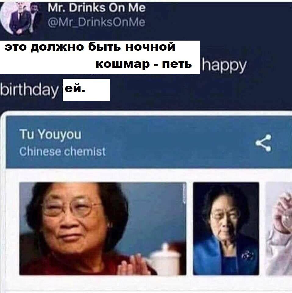 С Drinks On Me это должно быть ночной кошмар петь happy birthday Youyou Chinese chemist we