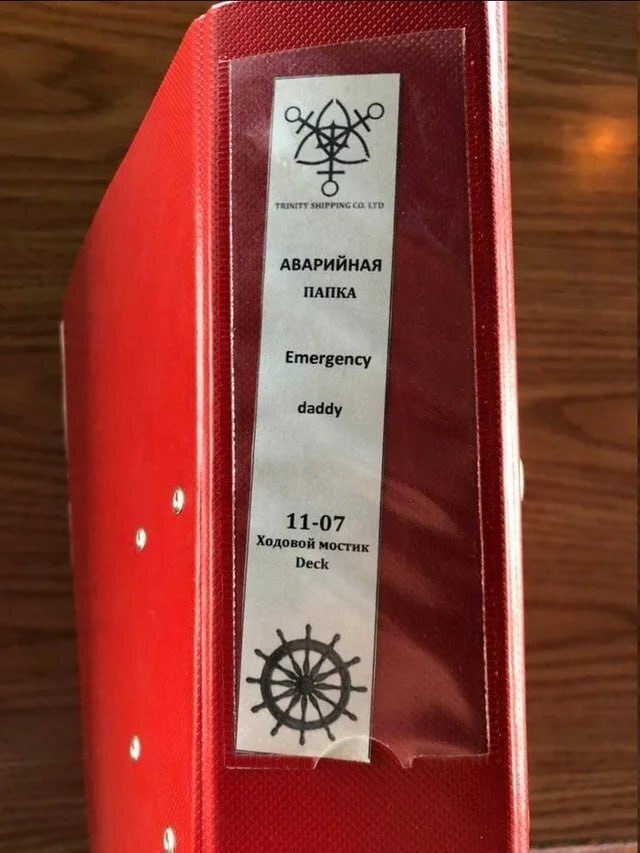 4 я TRINITY SHIPPING АВАРИЙНАЯ ПАПКА Emergency daddy 11-07 Ходовой мостик Deck