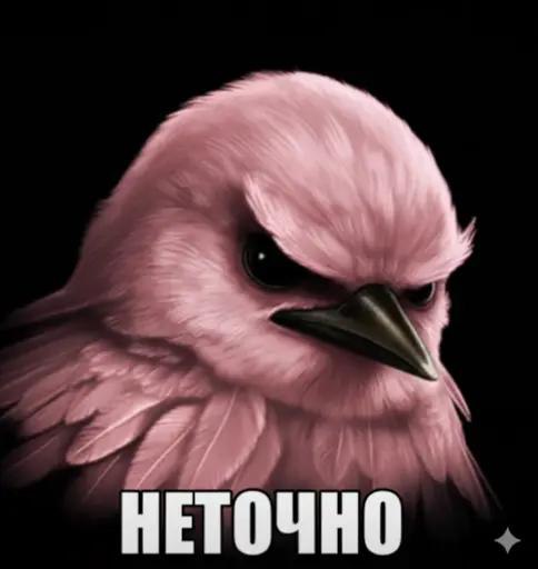 НЕТОЧНО
