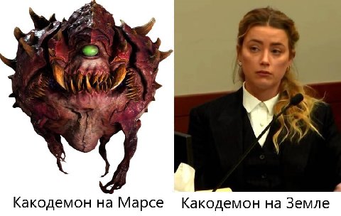 a у Какодемон Какодемон на Земле
