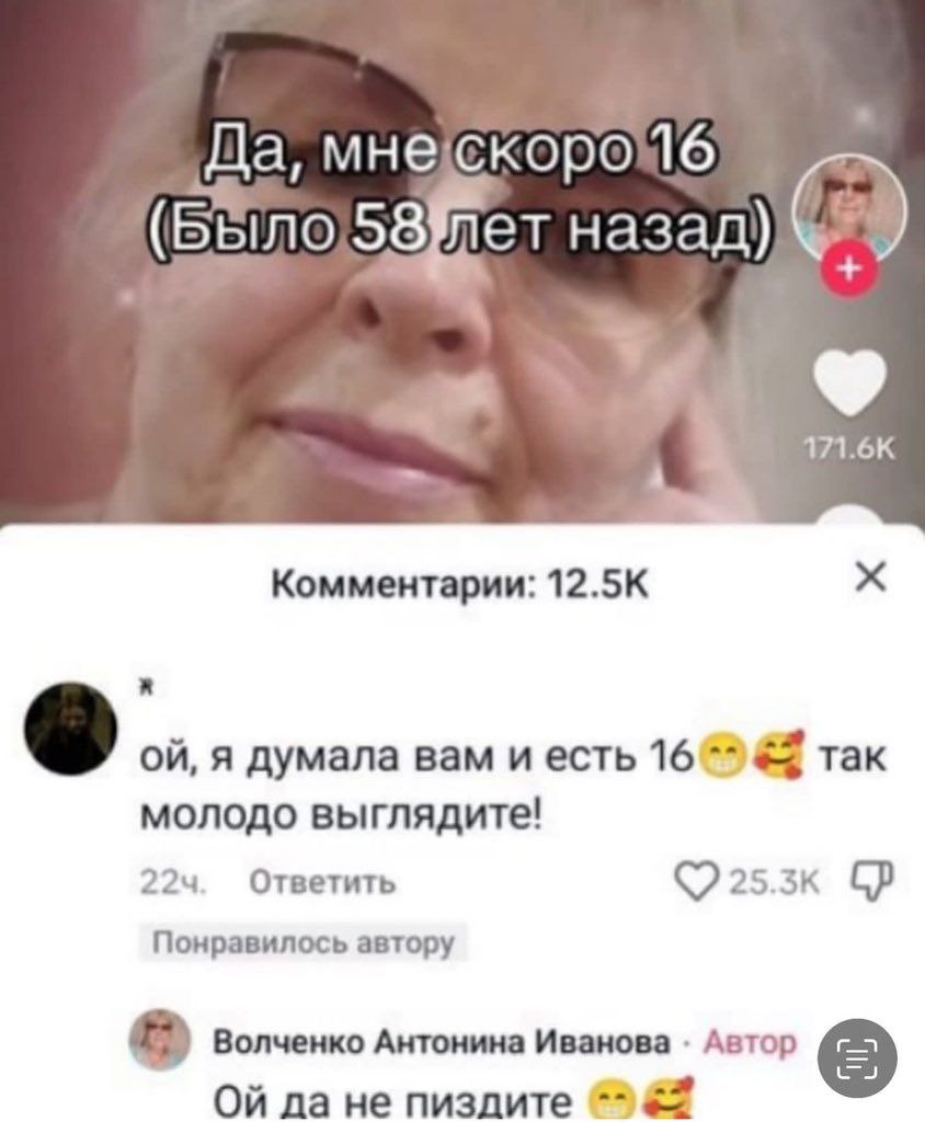 Да, (БЫЛО назад) (9 171.6К 1% Комментарии: 12.5К я я думала вам и есть так молодо выглядите! Ответить Понравилось автору Волченко Антонина Иванова Автор да не пиздите