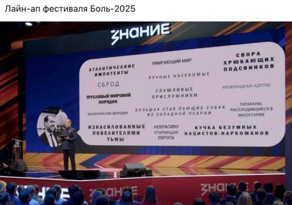Лайн-ап фестиваля Боль-2025 СВОРА МИР УМИРАЮЩ ХРЮКАЮЩИХ ИМПОТЕНТЫ РУЧНЫЕ НАСЕКОМЫЕ СБРОД ТРУХЛЯВЫЙ МИРОВОМ ГЛУМЛИВЫЕ ПРИСЛ жники ПОРЯДОК ВЫРОДКИ БОЛЬШАЯ СТАЯ ЛАЮЩИХ СОБАК ИЗ ЗАПАДНОЙ ПСАРНИ РАСПЛОДИВШ