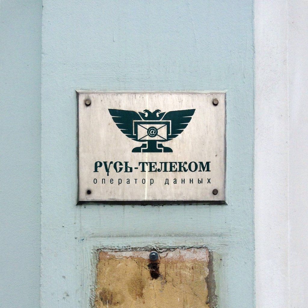 о РУСЪ-ТЕЛЕКОМ оператор данных