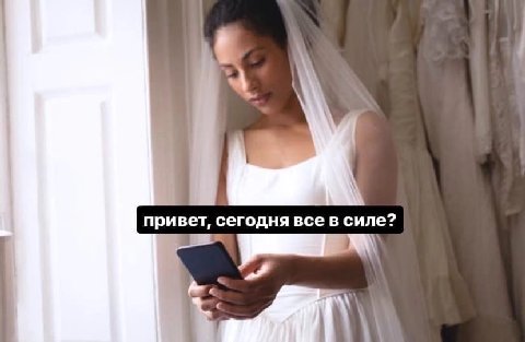 привет, сегодня все в силе?