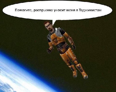 Помогите, распрыжка уносит меня в Таджикистан