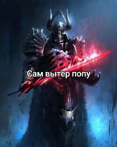 Cam вытёр попу