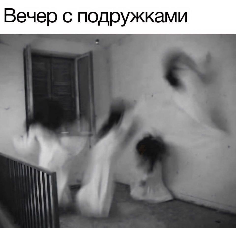 Вечер с подружками
