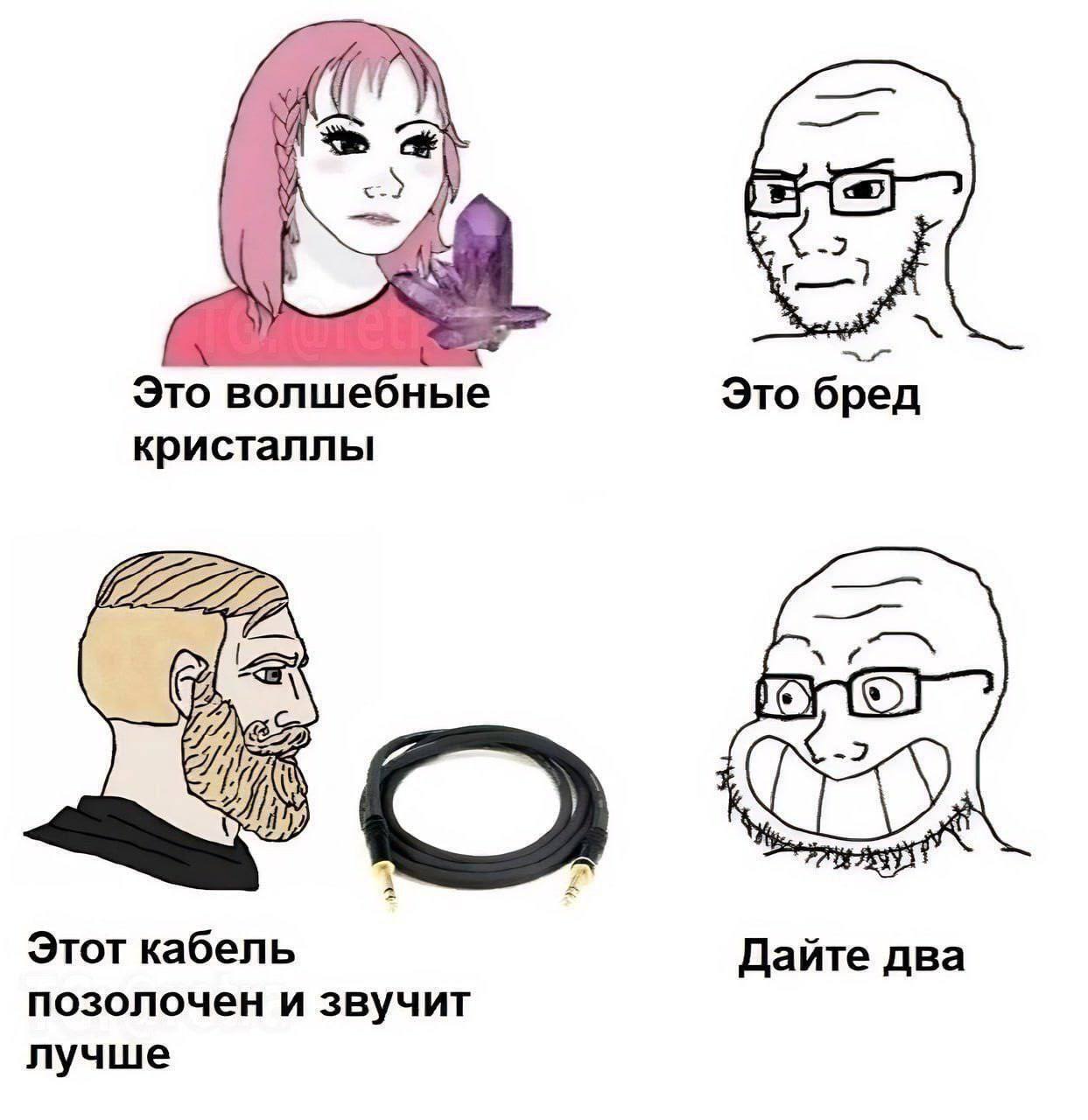 7 Это волшебные Это бред кристаллы Этот кабель Дайте два позолочен и звучит лучше