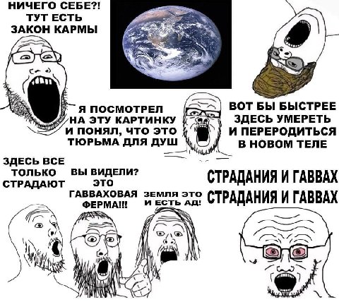 НИЧЕГО СЕБЕ?! ТУТ ЕСТЬ ЗАКОН КАРМЫ ВОТ БЫ БЫСТРЕЕ Я ПОСМОТРЕЛ НА ЭТУ КАРТИНКУ 4 ЗДЕСЬ УМЕРЕТЬ И ПОНЯЛ, ЧТО ЭТО И ПЕРЕРОДИТЬСЯ ТЮРЬМА ДЛЯ ДУШ В НОВОМ ТЕЛЕ ЗДЕСЬ ВСЕ только ВЫ ВИДЕЛИ? СТРАДАЮТ это СТРАД
