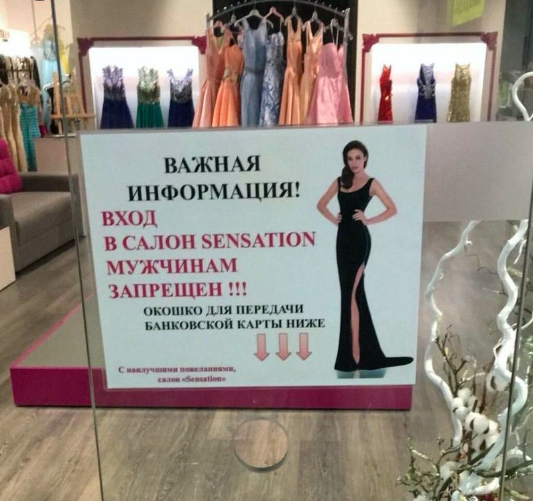 4 Lit ВАЖНАЯ ИНФОРМАЦИЯ! ВХОД В САЛОН SENSATION МУЖЧИНАМ ЗАПРЕЩЕН ОКОШКО ДЛЯ ПЕРЕДАЧИ БАНКОВСКОЙ КАРТЫ НИЖЕ i С пожеланиями, aff