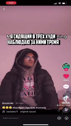 “Fae ЧАЙНЫЙ ПАРЕНЬ. _ Sede 3 БОЛЬШОИ В ЗАЛЕ Bu @@QG Hyp хаут #gymtok #comedy ; ee Л bsolutecr7 original sound 7 | ПСИДЯЩИЙ ВХУДИ НАБЛЮДАЮ ЗА НИМ 2. 3 PFOONI CREEP chioinerso eullfloK’ SSG #typ #aym #g