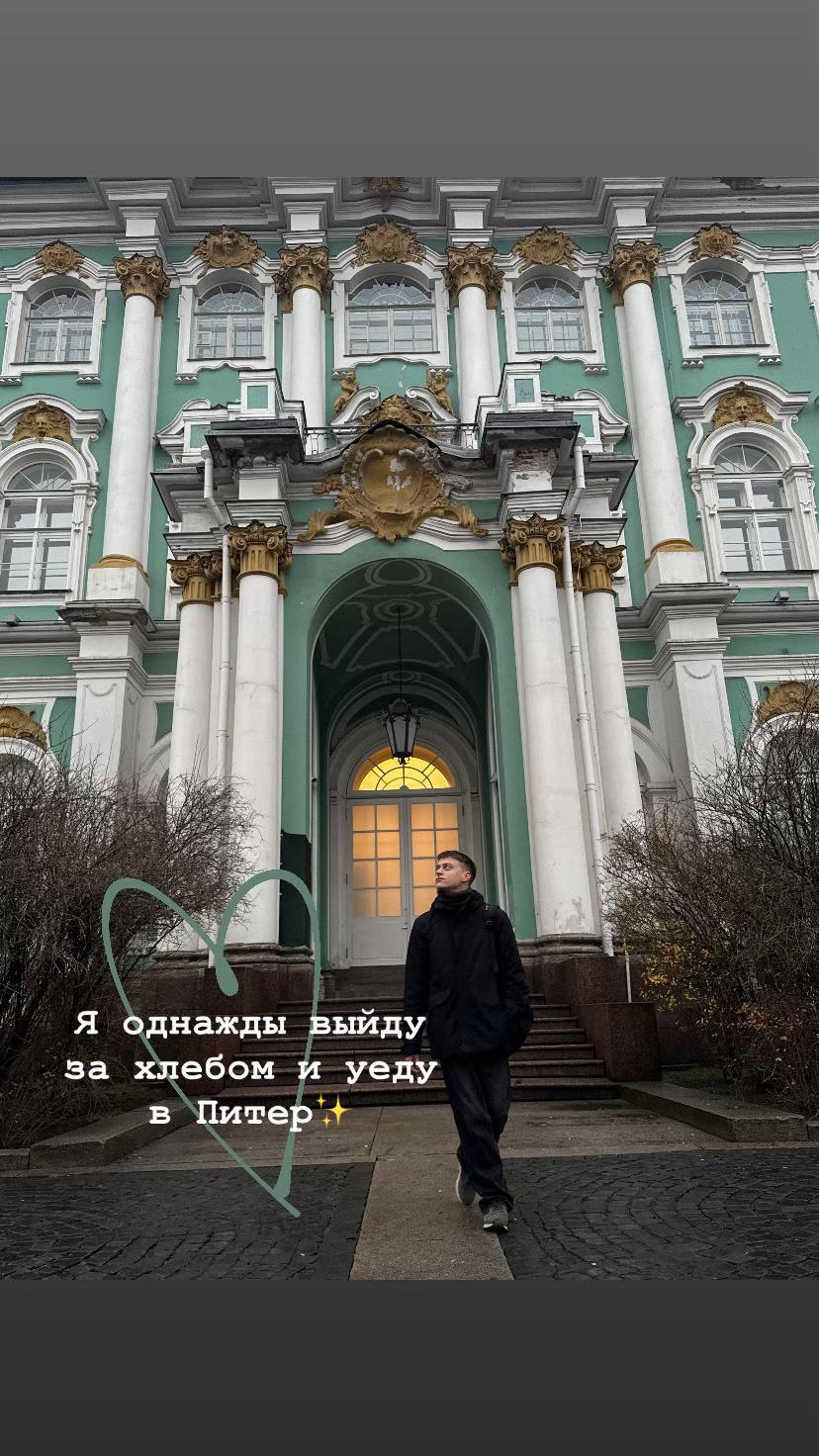 i iii Я однажды выйду за хлебом и уеду в Питер