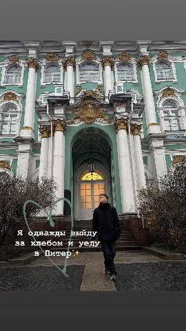 i iii Я однажды выйду за хлебом и уеду в Питер