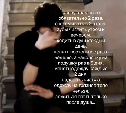 ОЛОВУ ПООМ! спфусмыватьв 2 э одить в душкажд менять постельное раз erat. неделю, а наволочку HA - подушку раз в $ дня. ; менять одежду каждые [ ложиться спать толь . после душа... ОПОВ\ ПООМЕ спорте ы