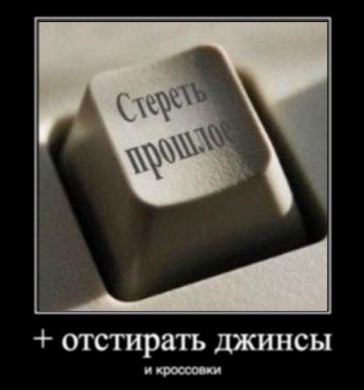отстирать джинсы и кроссовки