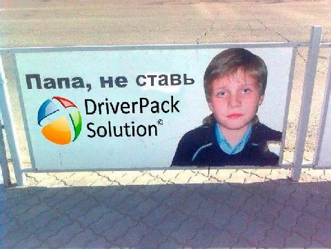 Папа, не ставь DriverPack