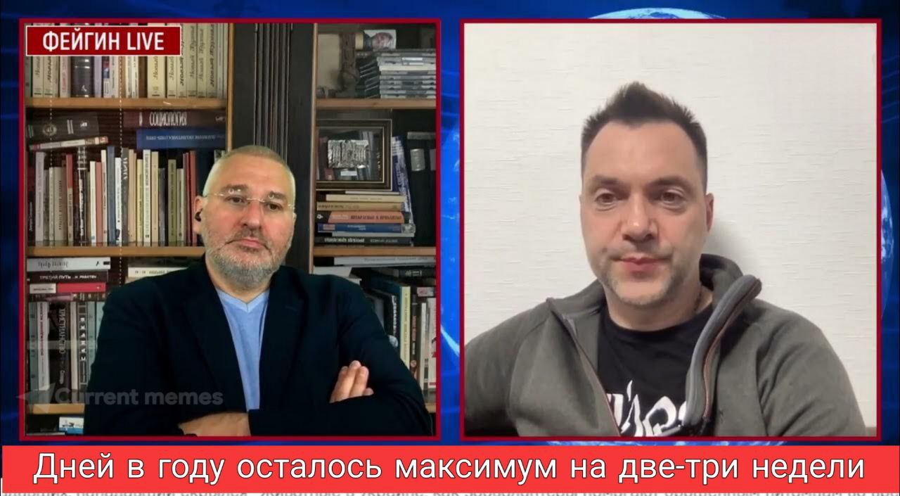 ФЕЙГИН Дней в году осталось максимум на две-три недели