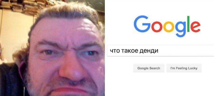 Google что такое денди Google Search Feeling Lucky