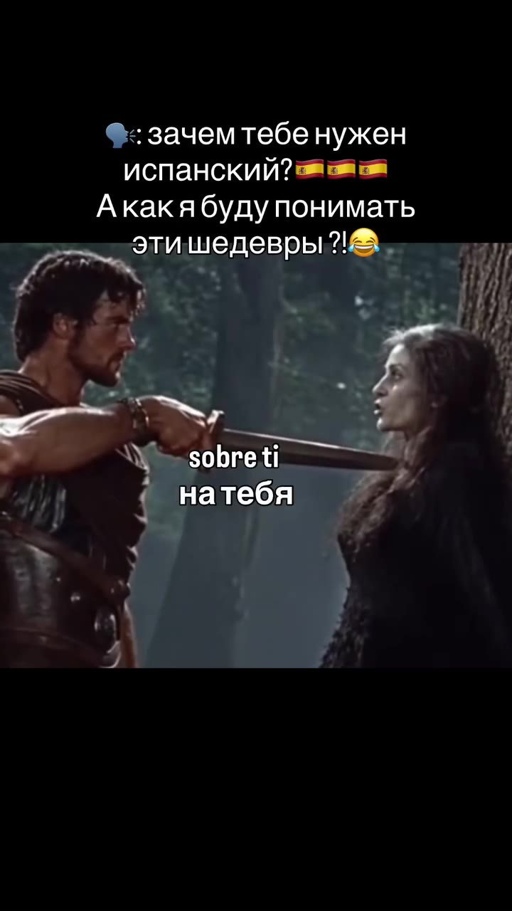 @« зачем тебе нужен испанский? я в ва Акакя буду понимать ae этишедевры ?!, у испанский? ва вая испанский? = зая TMLee BeEBpbI?! a ” Апроклятие? ae