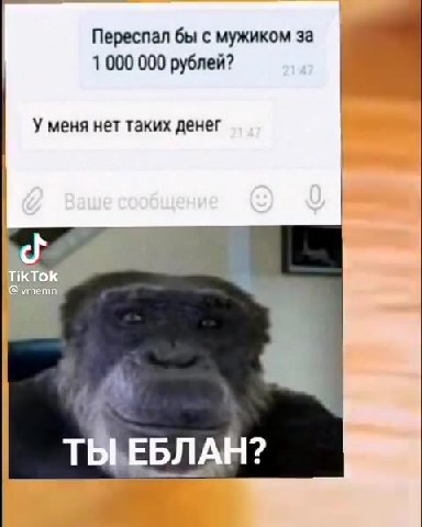 Переспал бы с мужиком за У меня нет таких денег
