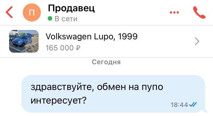 Продавец eee В сети Volkswagen Lupo, 1999 165 000 Сегодня здравствуйте, обмен на пупо интересует?