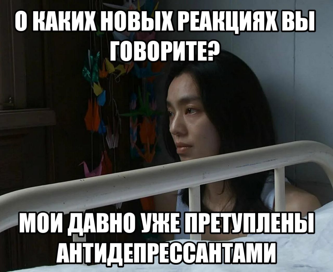 0 НАКИХ НОВЫХ ВЫ МОИ ДАВНО УЖЕ ПРЕТУПЛЕНЫ АНТИДЕПРЕССАНТАМИ