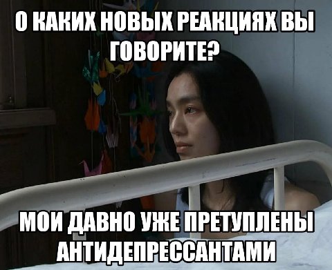 0 НАКИХ НОВЫХ ВЫ МОИ ДАВНО УЖЕ ПРЕТУПЛЕНЫ АНТИДЕПРЕССАНТАМИ