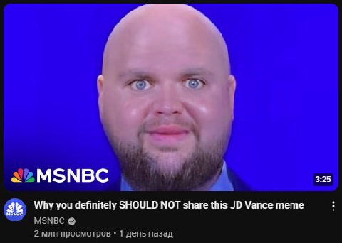 3:25 a Why you definitely SHOULD NOT share this Vance meme MSNBC 2 млн просмотров 1 день назад