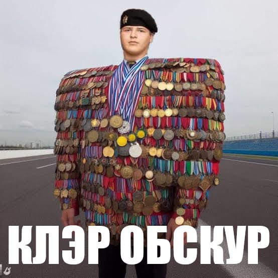У If ОБСКУР