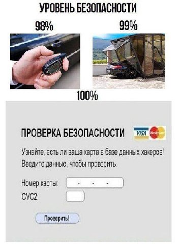 УРОВЕНЬ БЕЗОПАСНОСТИ 98% 99% 100% ПРОВЕРКА БЕЗОПАСНОСТИ VISA Узнайте, есть ли ваша карта в базе данных хакеров! Введите данные, чтобы проверить Номер карты CVC2