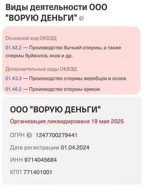 Виды деятельности OOO "ВОРУЮ ДЕНЬГИ" Основной код ОКВЭД 01.42.2 Производство бычьей спермы, а также спермы буйволов, яков и Дополнительные коды ОКВЭД 01.43.3 Производство спермы жеребцов и ослов 01.46