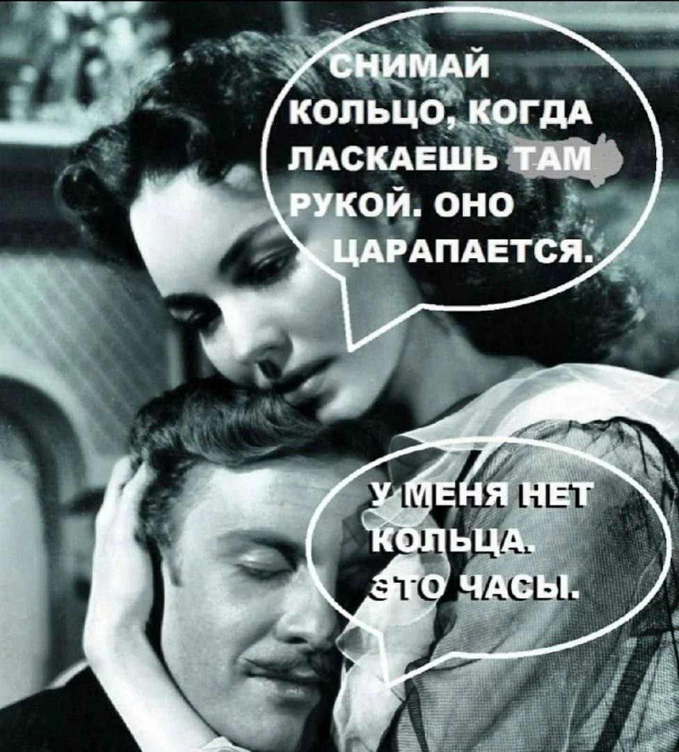 СНИМАИ КОЛЬЦО, КОГДА ЛАСКАЕШЬ ТАМ РУКОЙ. ОНО ЦАРАПАЕТСЯ. У. ЕНЯ НЕТ ЬЦА. О ЧАСЫ.