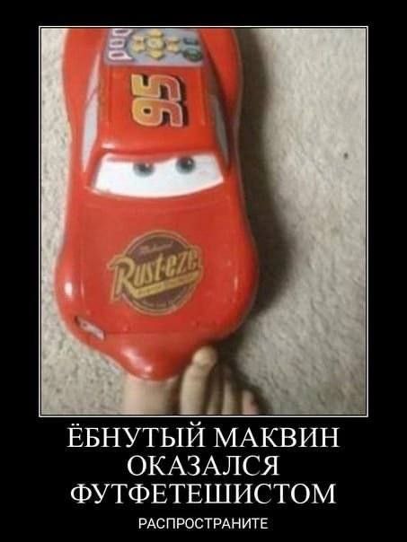ЕБНУТЫЙ МАКВИН ОКАЗАЛСЯ ФУТФЕТЕШИСТОМ РАСПРОСТРАНИТЕ
