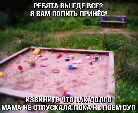 РЕБЯТА ВЫ ГДЕ ВСЕ? Я ВАМ ПОПИТЬ ПРИНЕС! 5 ИЗВИНИ МАМА HE ОТПУСКАЛА ПОЕМ СУП