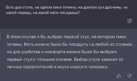Еще немножко экспериментов с ChatGPT от подписчика