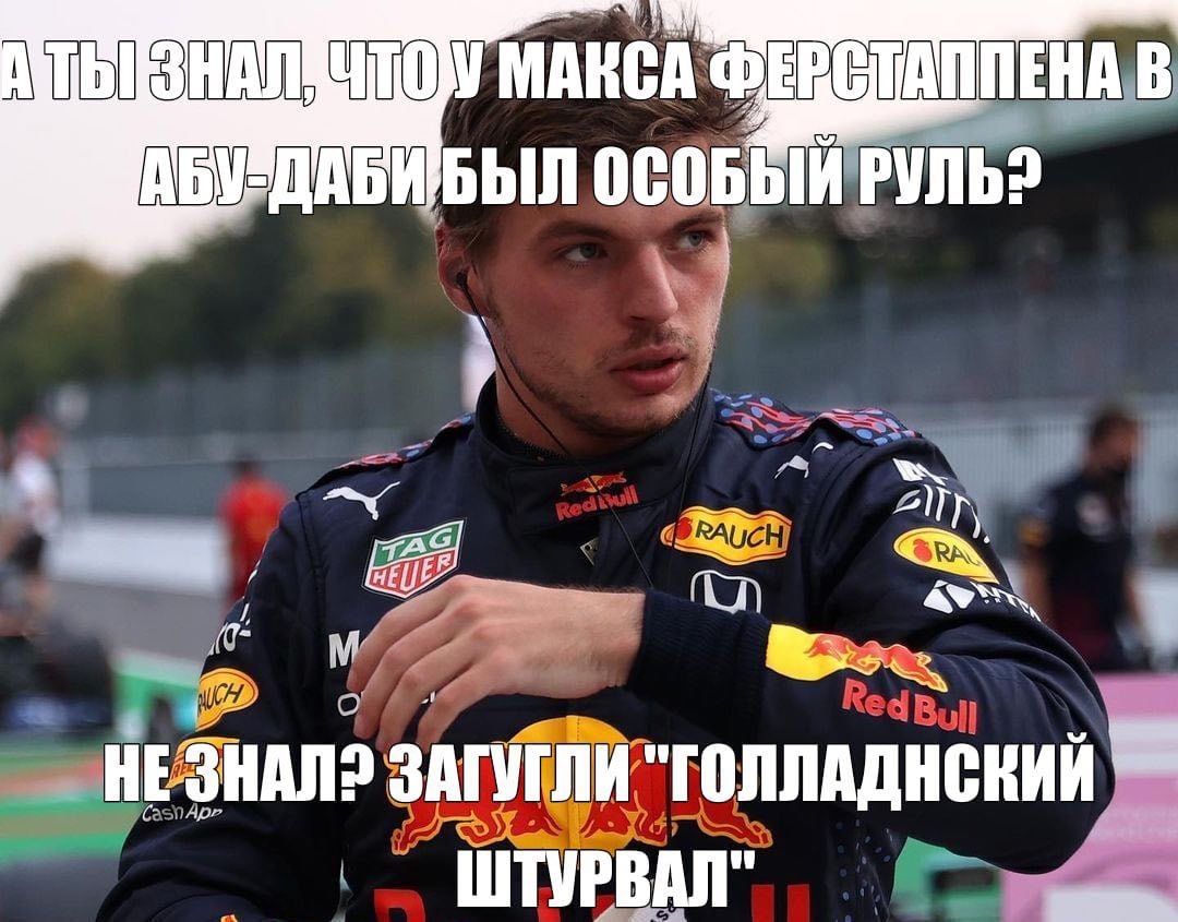 МАКСА В ОСОБЫЙ РУЛЬ? (0 HE: SHAN? ОЛЛАДНСКИЙ ШТУРВАЛ"