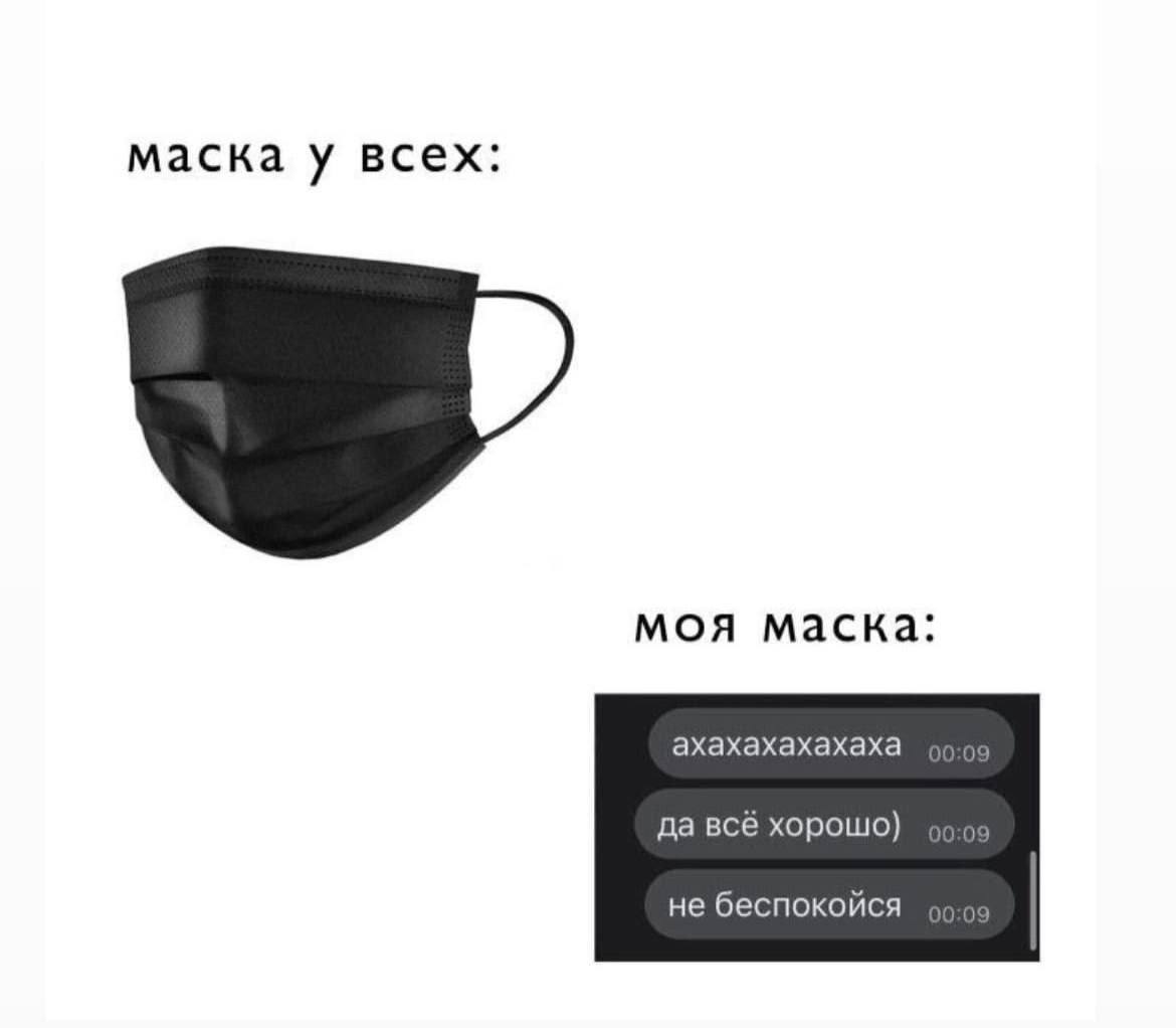 маска у всех: моя маска: ахахахахахаха оо:оэ да всё хорошо) оо:оэ не беспокойся оо:оэ