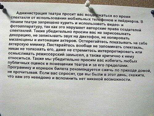 Администрация театра просит вас Эржаться ‘спектакля от использования мобильных телефонов и пейджеров. В нашем театре запрещено курить и использовать видео- и фотоаппаратуру, так как это нарушает автор